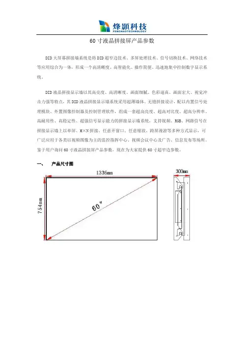 60寸液晶拼接屏产品参数