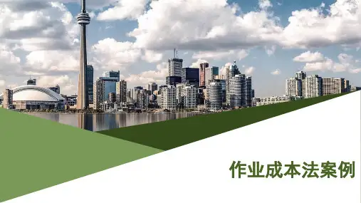 作业成本法案例分析