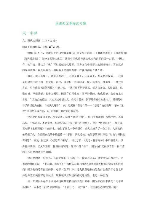 江苏省2020届高三语文12月月考试卷精选汇编：论述类文本阅读专题