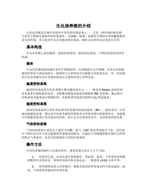 生化培养箱的介绍