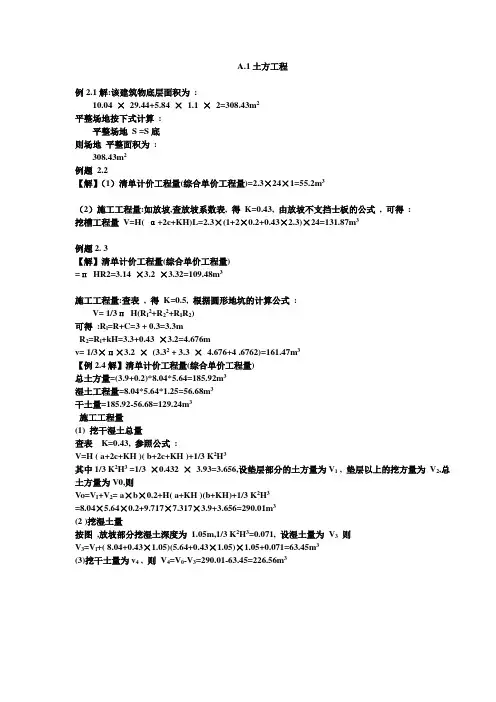 工程估价经典综合性例题