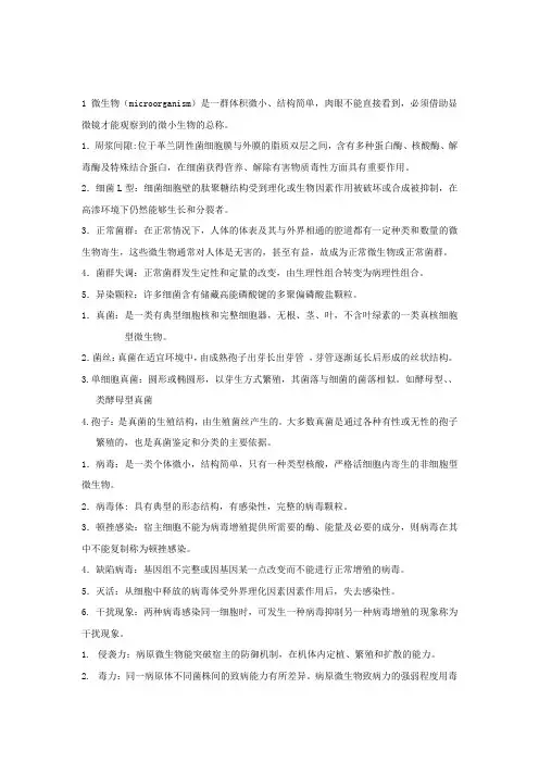 微检名词解释