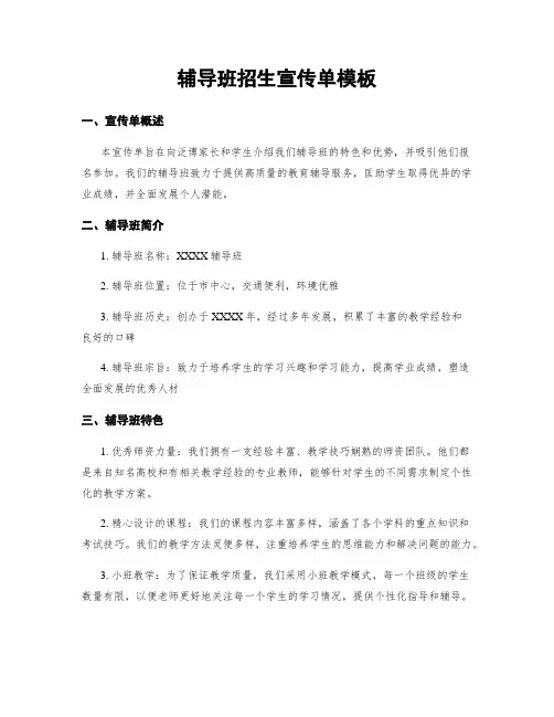 辅导班招生宣传单模板