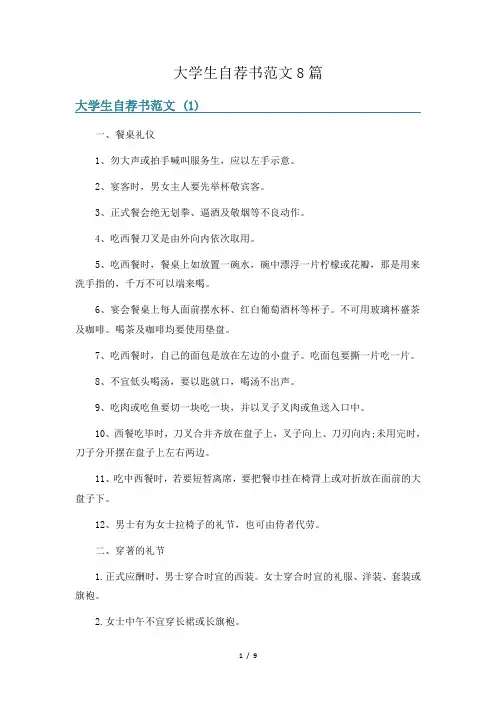 大学生自荐书范文8篇
