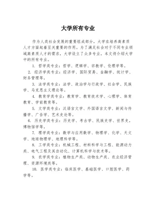 大学所有专业