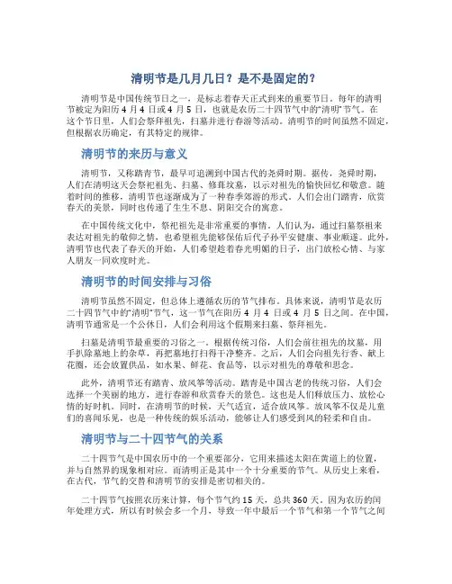 清明节是几月几日是不是固定的