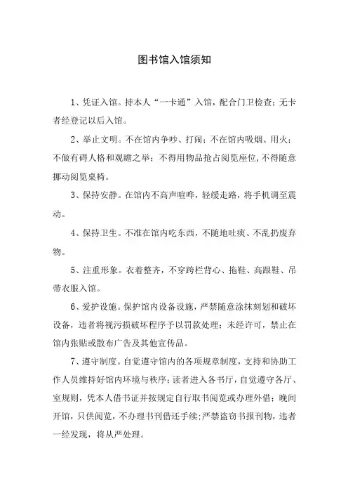 图书馆入馆须知