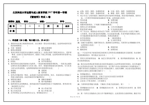 (完整)《管理学》期末考试试题及答案A卷,推荐文档