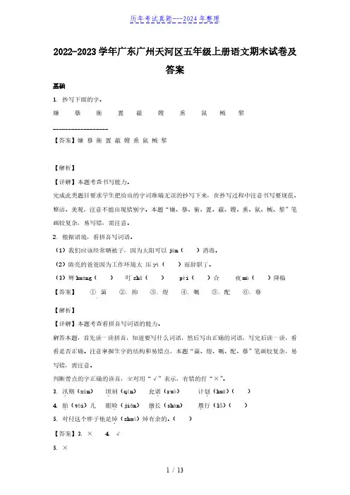 2022-2023学年广东广州天河区五年级上册语文期末试卷及答案