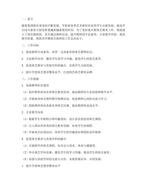 体艺教研组总结