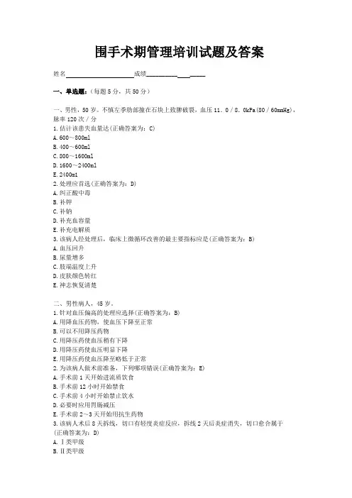 围手术期管理培训试题及答案