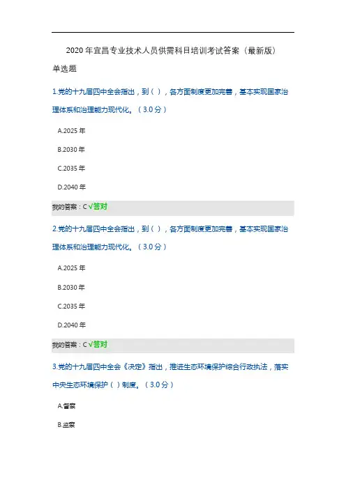 2020年公需科目培训考试答案(最新版)