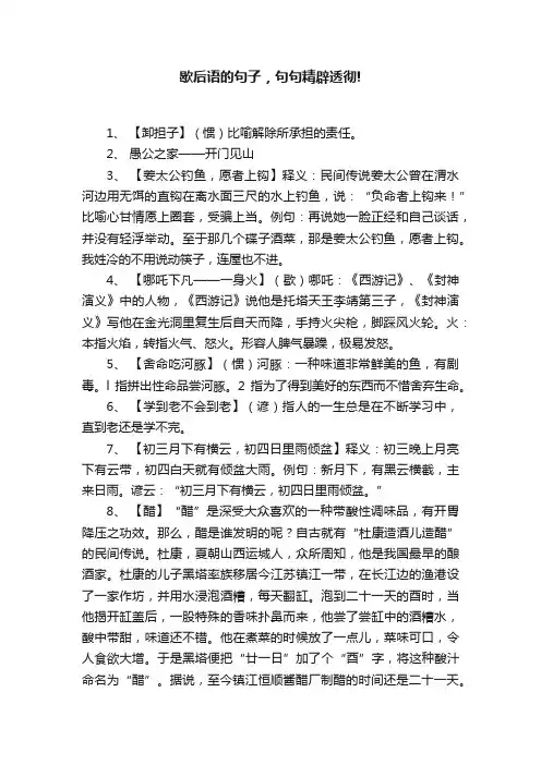 歇后语的句子，句句精辟透彻!