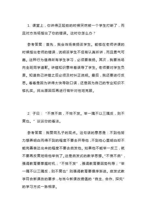 教师资格结构化面试真题及参考答案