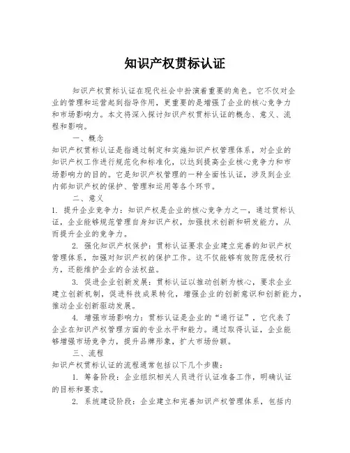知识产权贯标认证