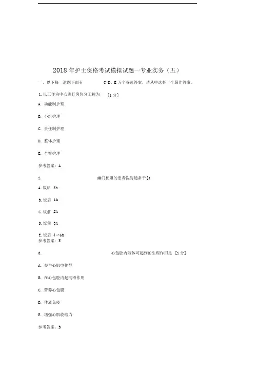 护士资格考试模拟试题专业实务