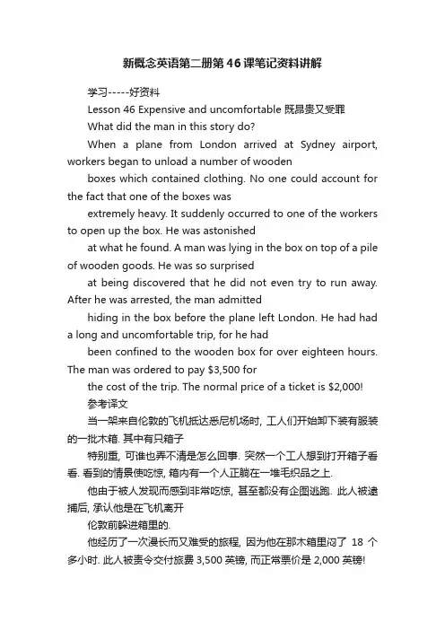 新概念英语第二册第46课笔记资料讲解
