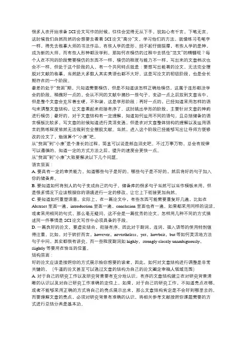 SCI论文写作的提升方法-辑思编译