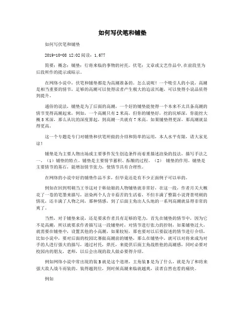 如何写伏笔和铺垫