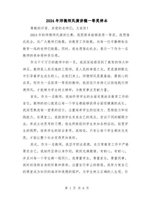 2024年师德师风演讲稿一等奖样本(三篇)