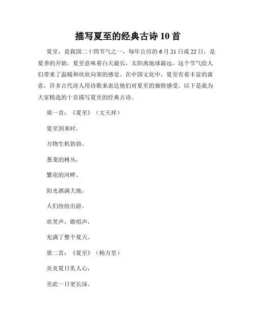 描写夏至的经典古诗10首