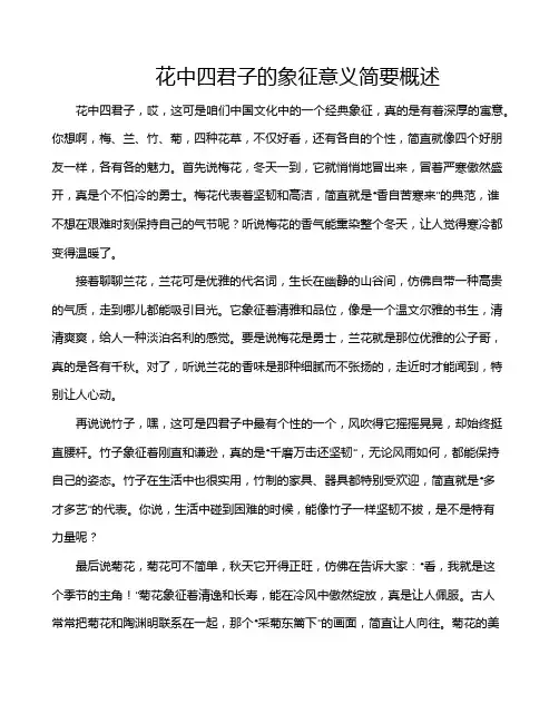 花中四君子的象征意义简要概述