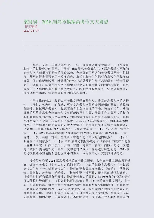 梁挺福：2015届高考模拟高考_8128(整理精校版)