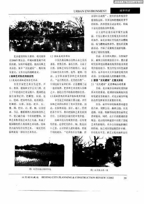 “文化建园”—园林艺术创作之我见