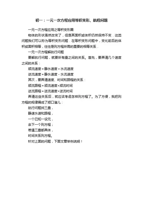 初一：一元一次方程应用等积变形、航程问题