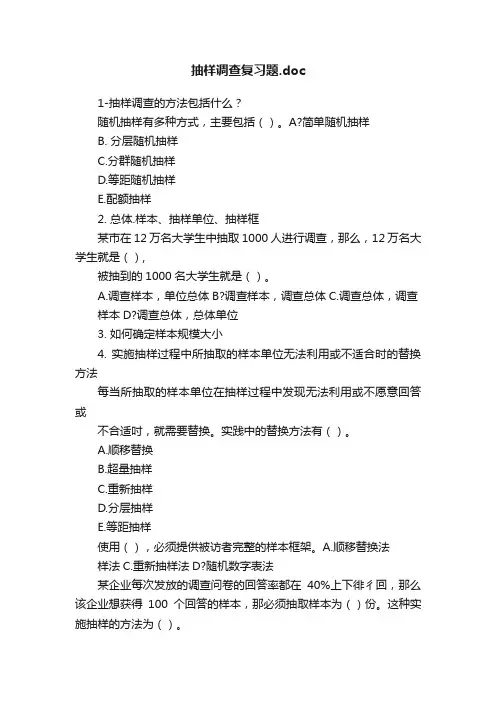 抽样调查复习题.doc