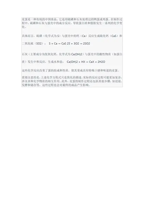 皮蛋 化学方程式