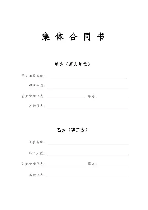 2018集体合同文本(3年一签)