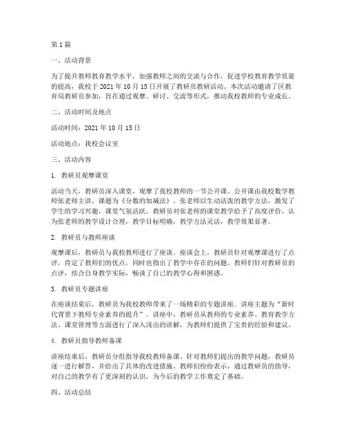 教研员教研活动记录(3篇)