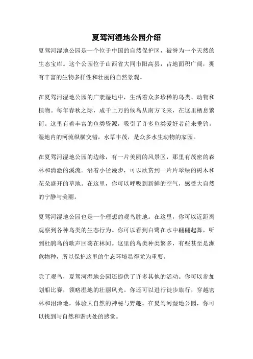 夏驾河湿地公园介绍