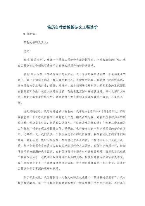 简历自荐信模板范文工程造价