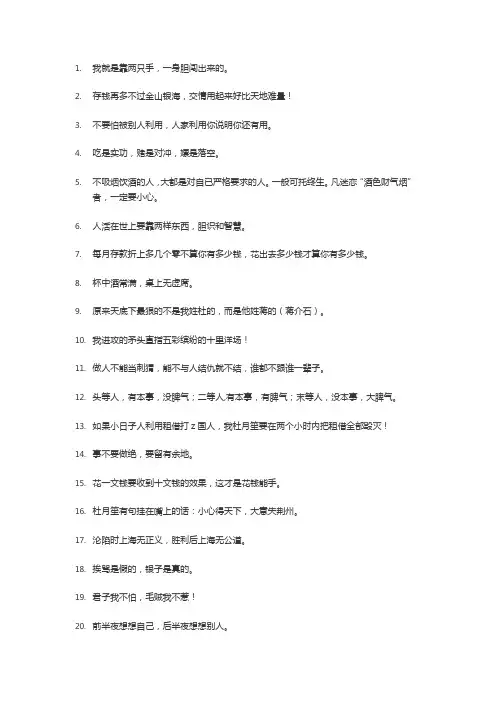青帮杜月笙名言语录