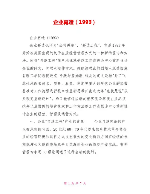 企业再造(1993)