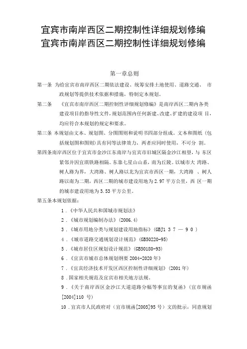 宜宾南岸西区二期控制性详细规划修编