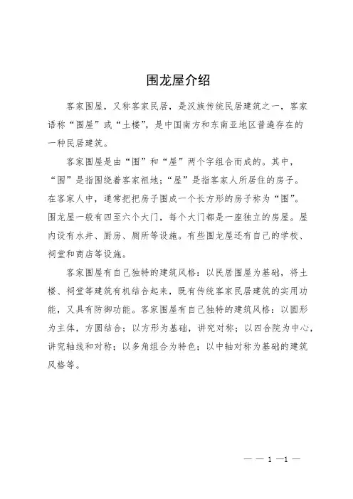 围龙屋介绍