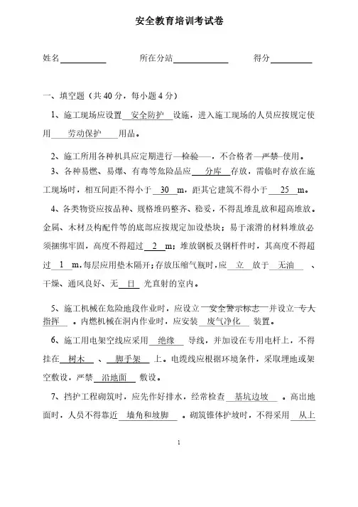 施工安全教育培训考试卷含答案