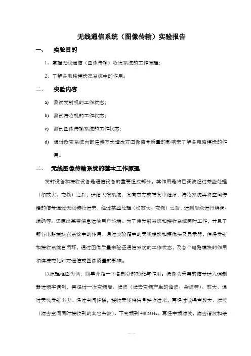 无线通信系统实验实验报告