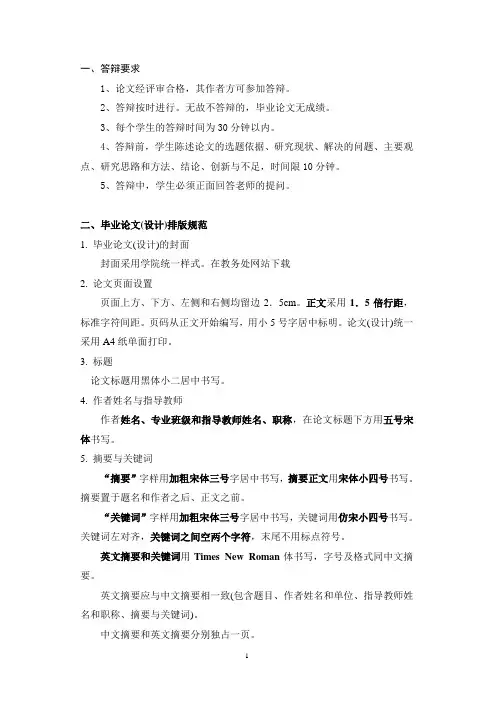 答辩要求及毕业论文格式