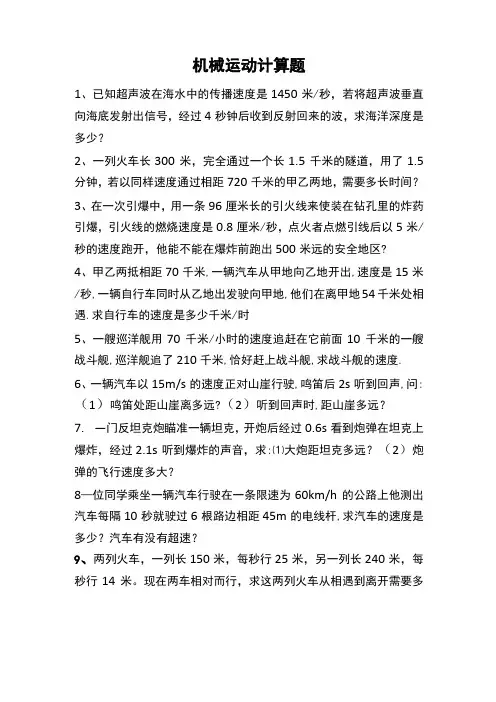 速度计算题