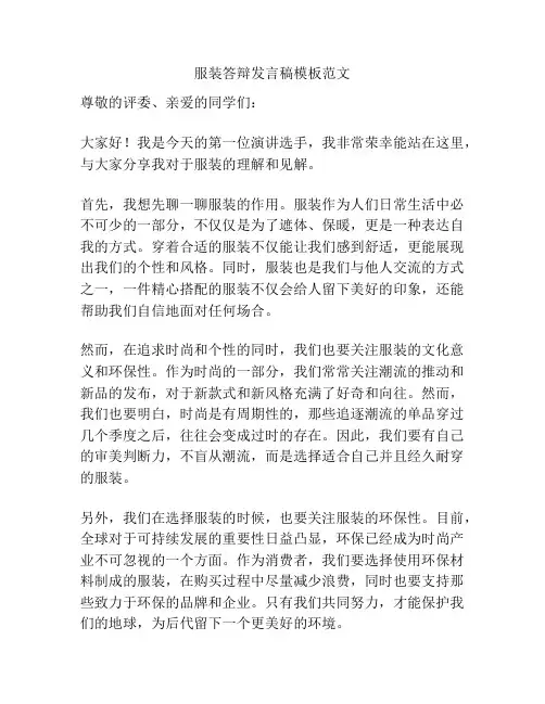服装答辩发言稿模板范文