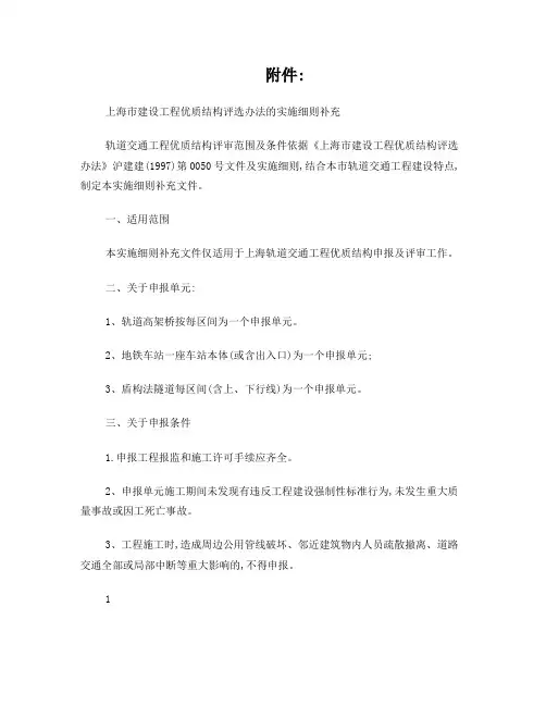 上海市建设工程优质结构评审办法实施细则补充修