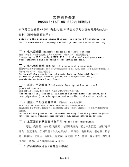 CE认证资料需求