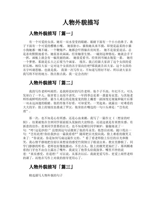 人物外貌描写