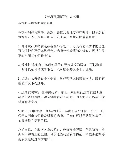 冬季海南旅游穿什么衣服