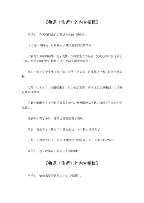 鲁迅《伤逝》的内容梗概