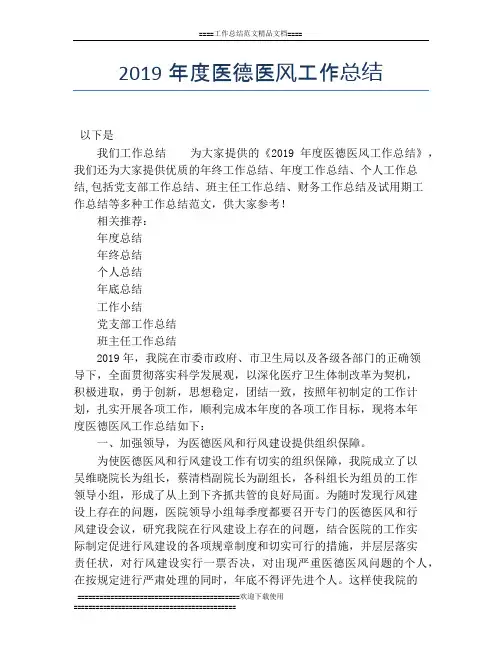 2019年度医德医风工作总结